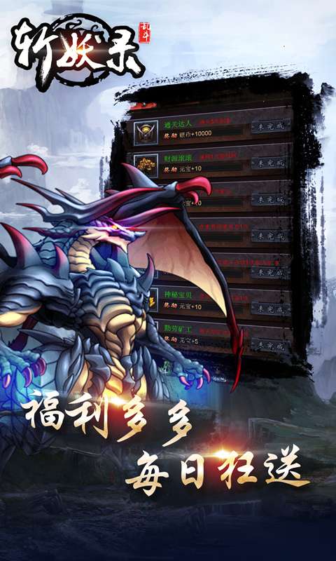 斩妖录app_斩妖录app手机版_斩妖录app官网下载手机版