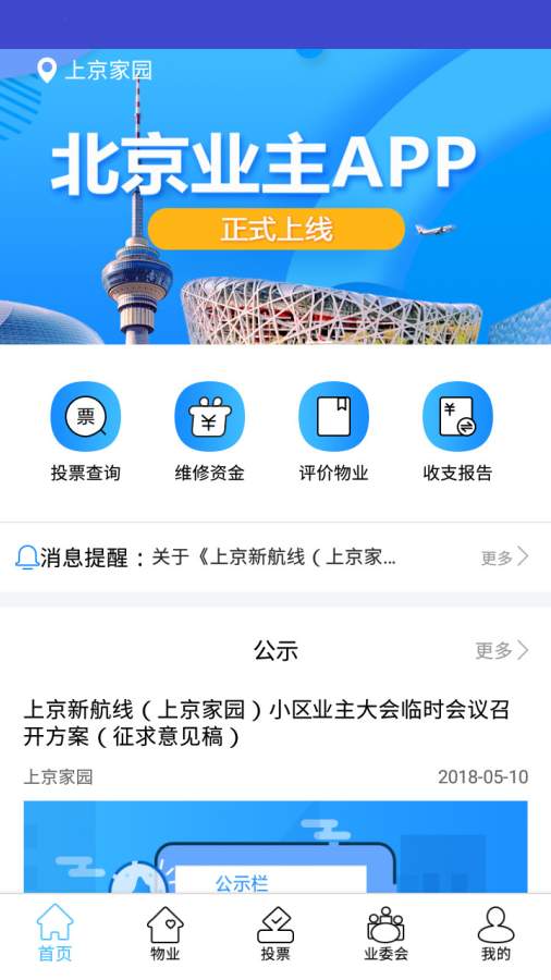 北京业主下载_北京业主下载最新官方版 V1.0.8.2下载 _北京业主下载最新官方版 V1.0.8.2下载