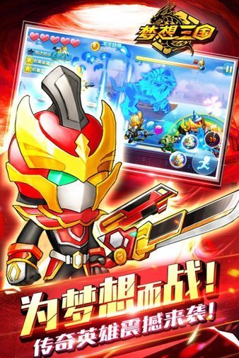 梦想三国官方版正版手机app下载_梦想三国官方版正版手机appv4.3