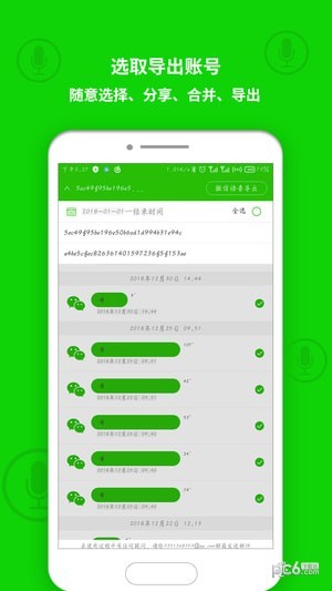 微信语音导出软件