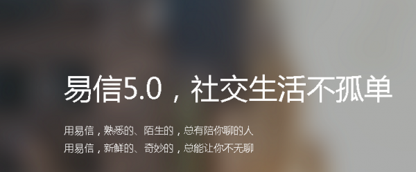 易信app