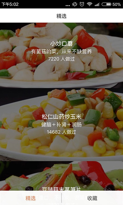 家常菜谱大全app_家常菜谱大全app攻略_家常菜谱大全app中文版下载