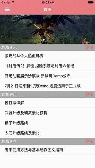 讨鬼传2攻略