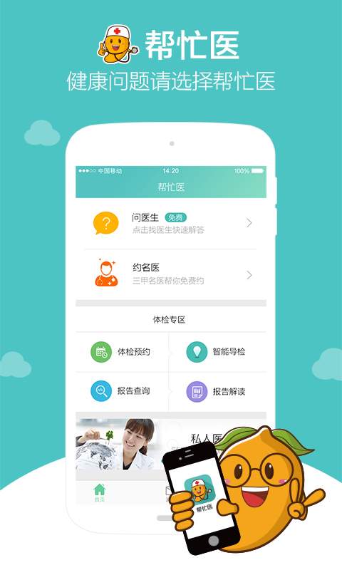 帮忙医app_帮忙医app最新版下载_帮忙医app中文版