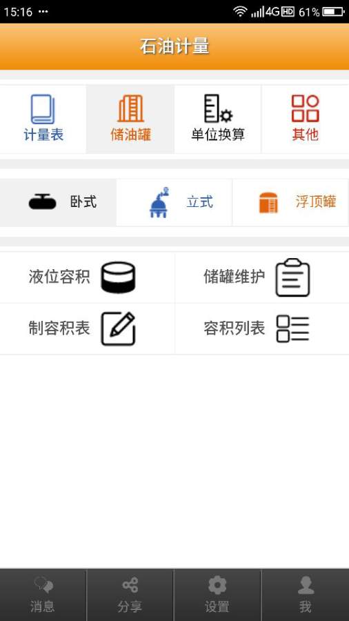石油计量app_石油计量app积分版_石油计量app破解版下载