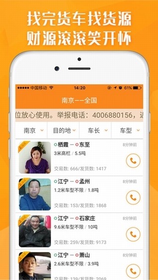 运满满货主版