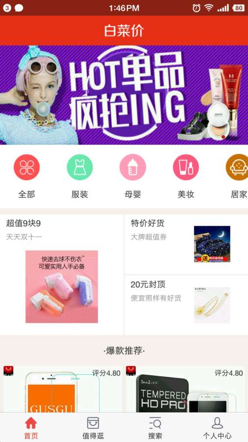 白菜价优惠券app_白菜价优惠券app官方版_白菜价优惠券app安卓版下载V1.0