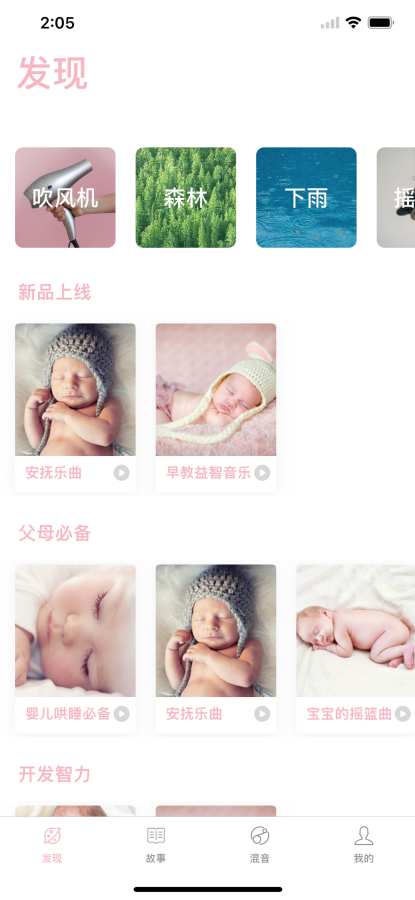 宝宝睡眠音乐盒 - 白噪音摇篮曲哄睡神器下载