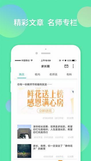 智学网学生端app