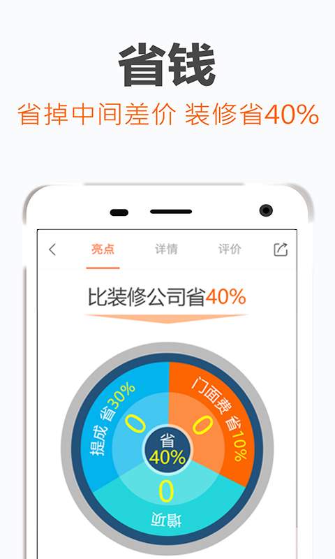 惠装装修app