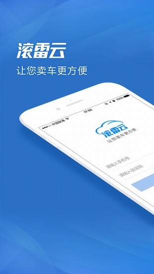 滚雷云app