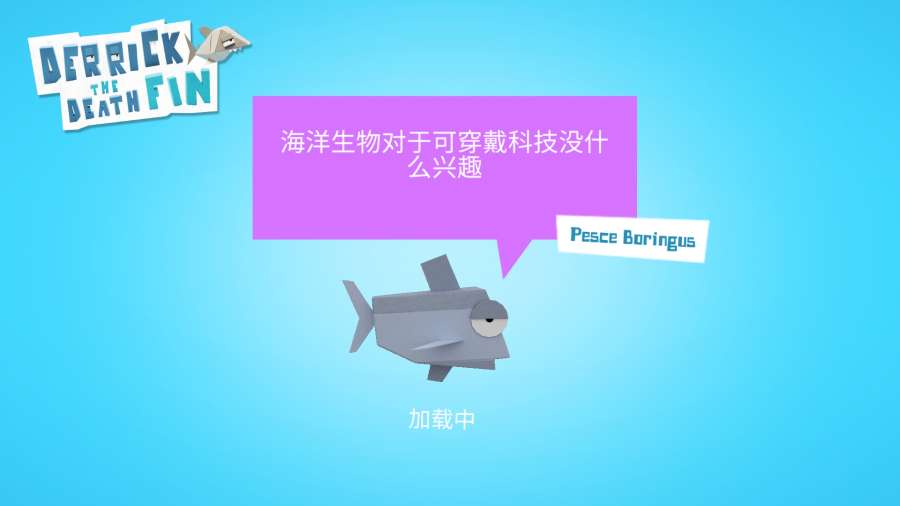 德里克死亡鲨鱼app_德里克死亡鲨鱼app最新官方版 V1.0.8.2下载 _德里克死亡鲨鱼appiOS游戏下载