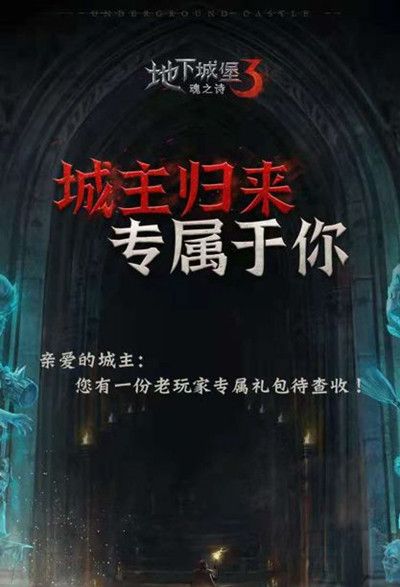 地下城堡3魂之诗礼包码大全 兑换码CDK口令最新一览[多图]图片2