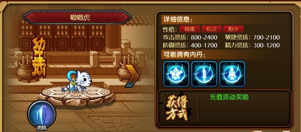 造梦西游4嗷嗷虎技能是什么？嗷嗷虎宠物获取方法说明[多图]图片2