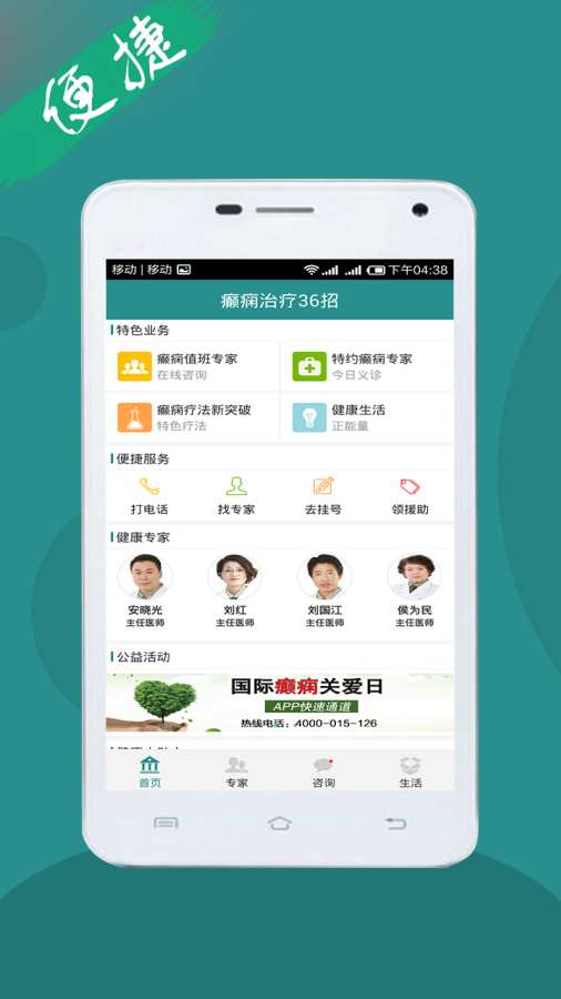 癫痫治疗36招app_癫痫治疗36招app手机版_癫痫治疗36招app破解版下载