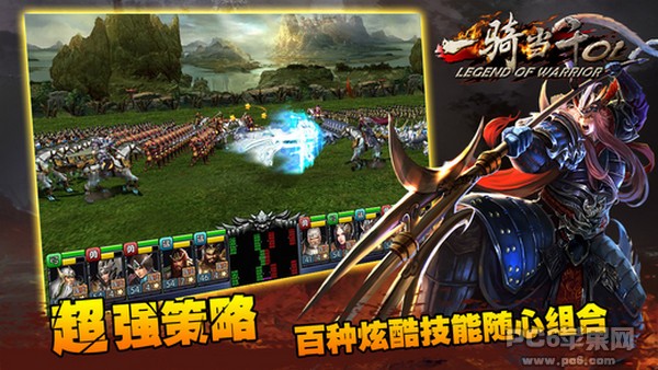 一骑当千iOS版下载