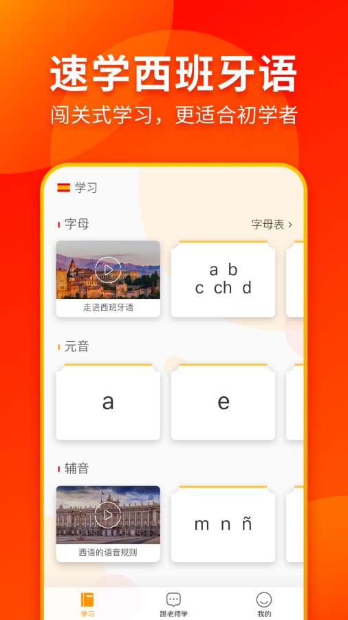 西班牙语入门下载_西班牙语入门下载破解版下载_西班牙语入门下载中文版