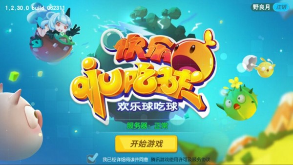 欢乐球吃球IOS版