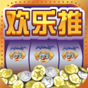 欢乐推 欢乐推