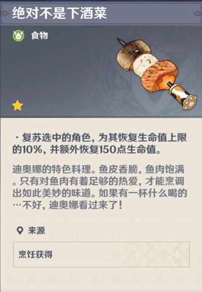 原神迪奥娜生日在哪？陪迪奥娜过生日位置说明[多图]图片2