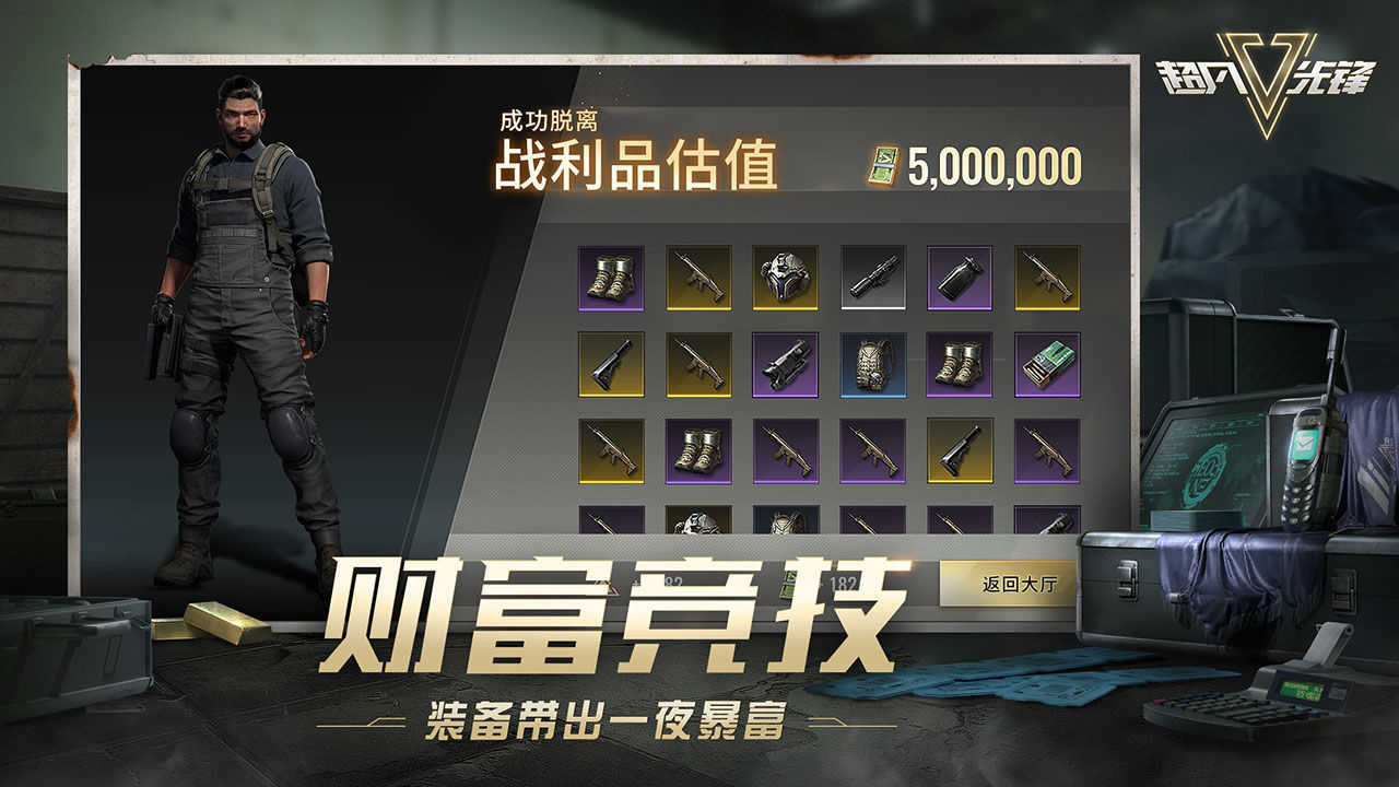 超凡先锋无限钞票升级版安卓版下载-超凡先锋无限钞票升级版手机版下载