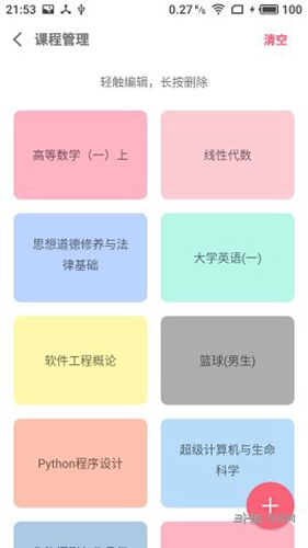 WakeUp课程表下载_WakeUp课程表下载app下载_WakeUp课程表下载iOS游戏下载