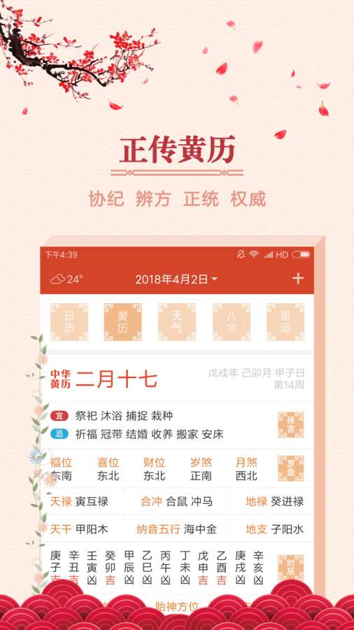 大吉日历下载_大吉日历下载小游戏_大吉日历下载中文版下载