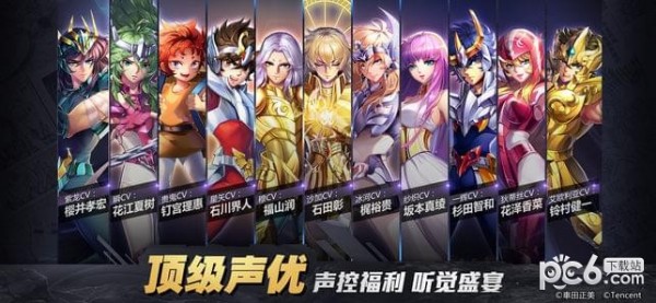 腾讯圣斗士星矢手游下载