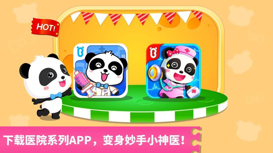 奇妙怪物医院app_奇妙怪物医院app积分版_奇妙怪物医院app安卓手机版免费下载