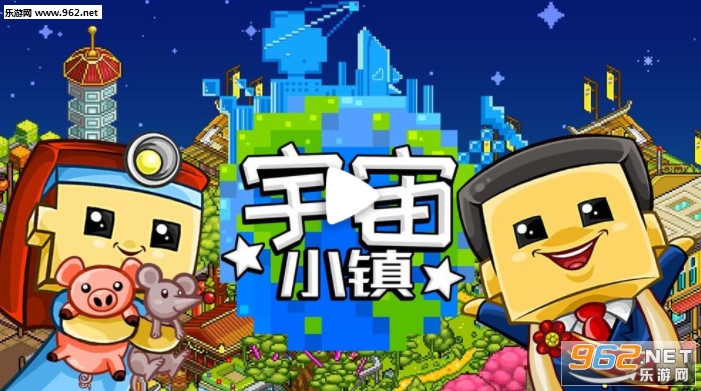 宇宙小镇破解版