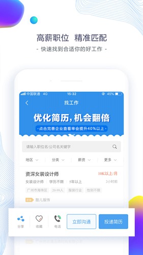 东纺服装人才网app下载_东纺服装人才网app下载安卓版下载V1.0_东纺服装人才网app下载安卓版