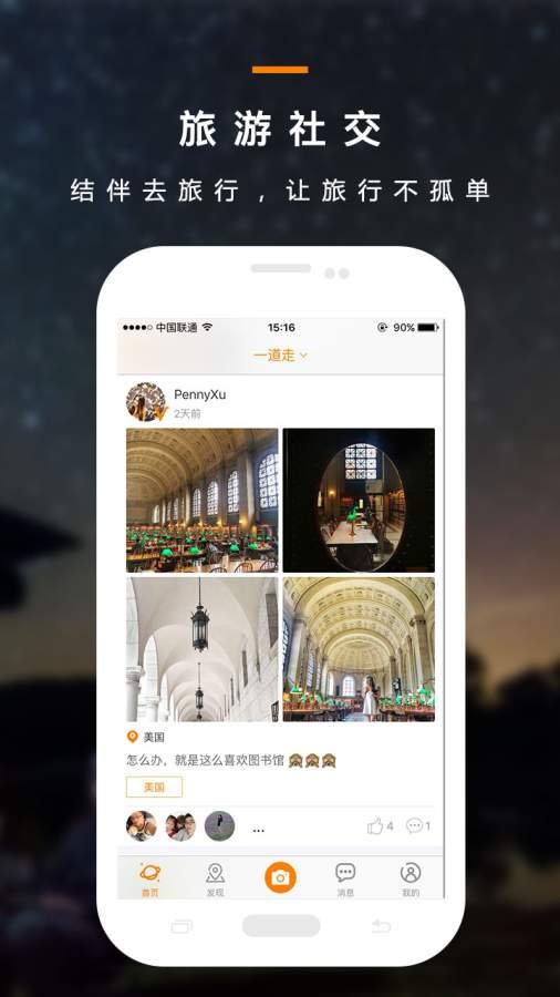 一道走app
