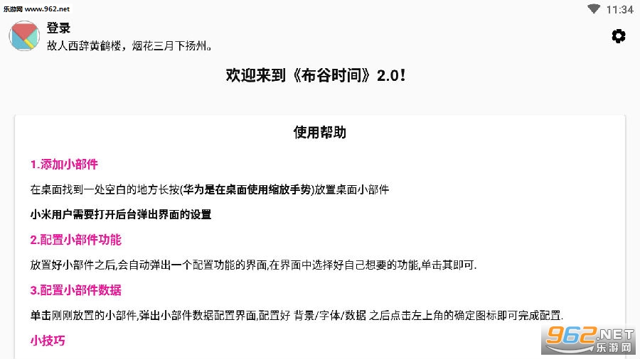 布谷时间最新版