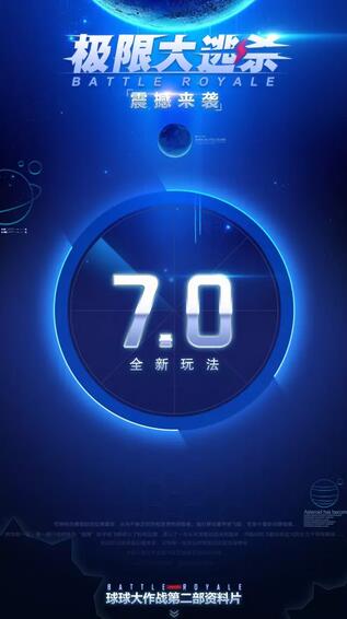 球球大作战大逃杀模式下载