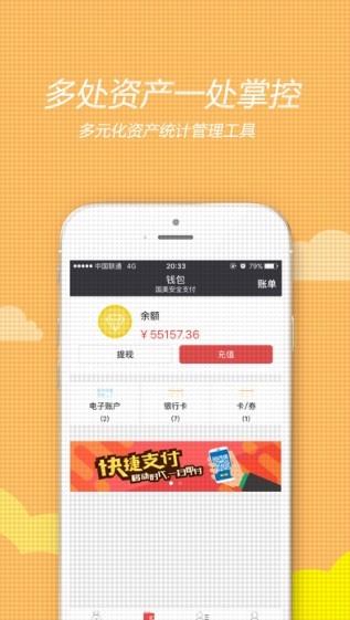 国美支付app