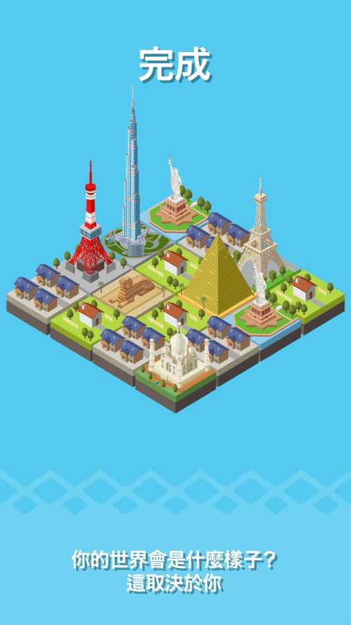世界构造app_世界构造app攻略_世界构造app官方版
