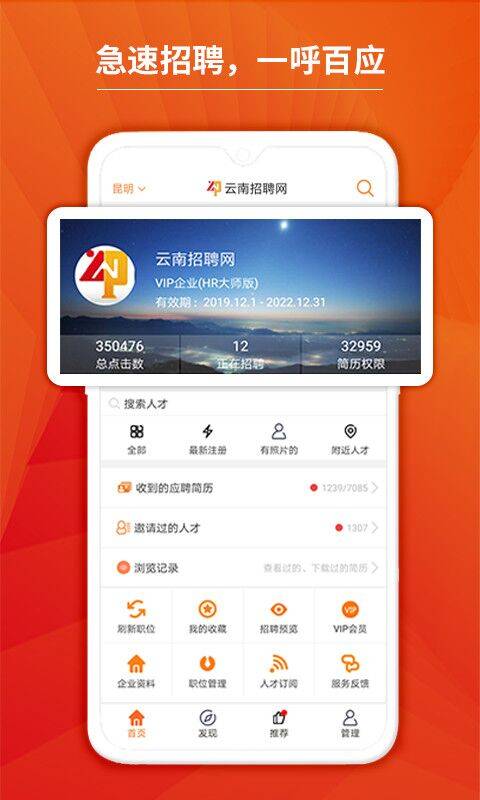 云南招聘网企业招聘版app_云南招聘网企业招聘版app安卓手机版免费下载