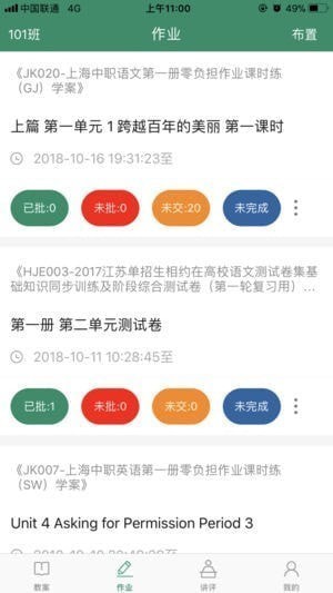 伴你成长教师app
