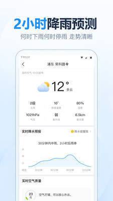 2345天气王下载-2345天气王下载免费安装v9.5.3