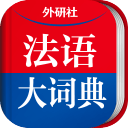 外研社法语大词典 外研社法语大词典