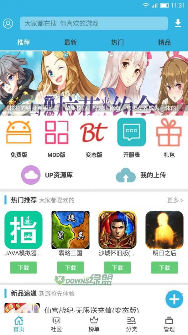 软天空升级游戏盒子下载-软天空升级游戏盒子安卓最新版下载v7.0.2