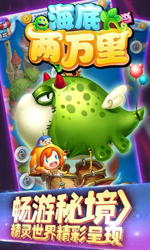 海底两万里app_海底两万里app官方版_海底两万里app中文版