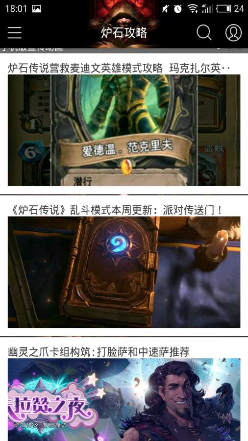 炉石攻略app_炉石攻略appios版_炉石攻略app积分版