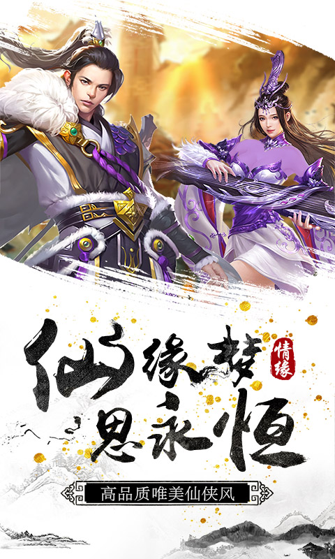 剑侠奇缘（海量充值卡）破解版1.0_安卓手机游戏免费破解版下载