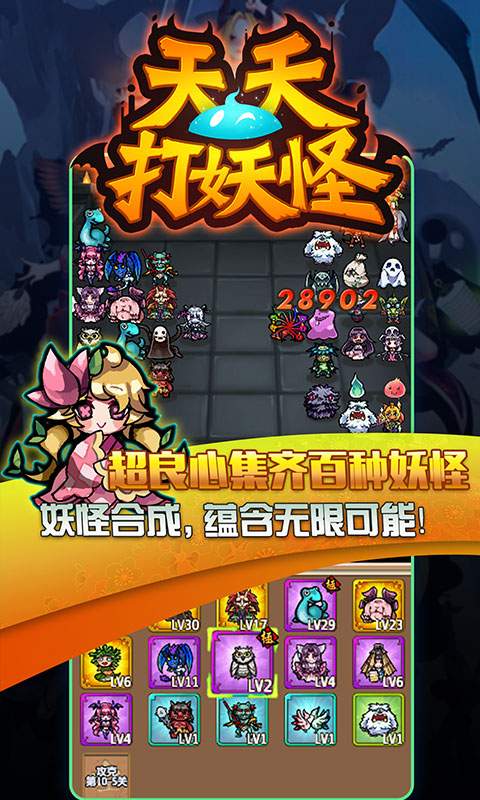 天天打妖怪app_天天打妖怪appapp下载_天天打妖怪app小游戏