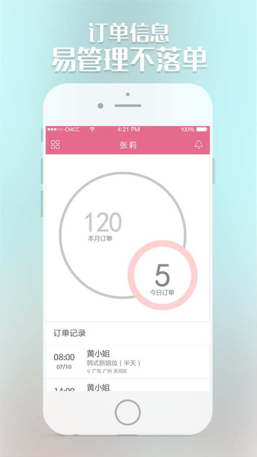俏猫美业师app_俏猫美业师app手机版_俏猫美业师app安卓版下载