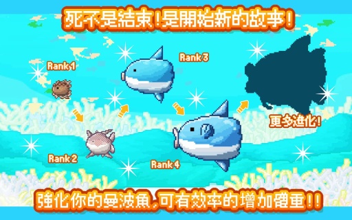 活下去！曼波鱼！app_活下去！曼波鱼！app攻略_活下去！曼波鱼！app中文版下载