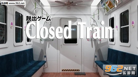 逃离封闭的火车游戏下载_逃离封闭的火车游戏下载安卓版_逃离封闭的火车游戏下载app下载