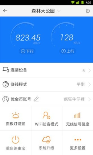 路由宝app_路由宝appios版下载_路由宝app破解版下载