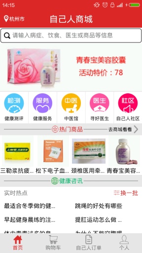 自己人健康app_自己人健康app安卓版_自己人健康app电脑版下载